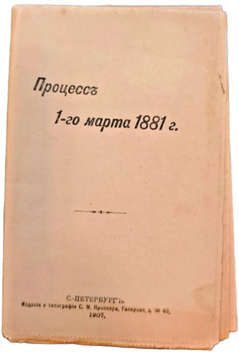 Ubijstvo aleksandra 1907 - ubijstvo, ii