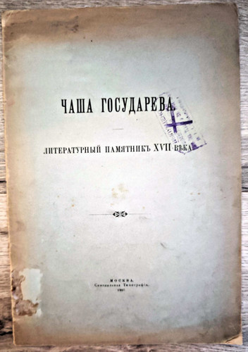 Rar 1907 kurakin - kurakin, chasha