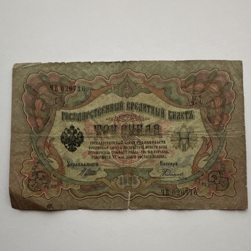 Russland rubel 1905 - russland, 3