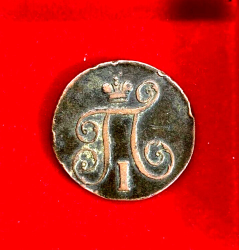 Kopeke 1797 zar - 1797, ★