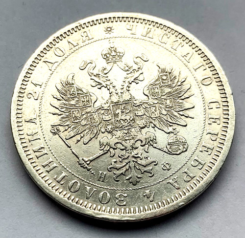 Rubel 1878 спб - 1,